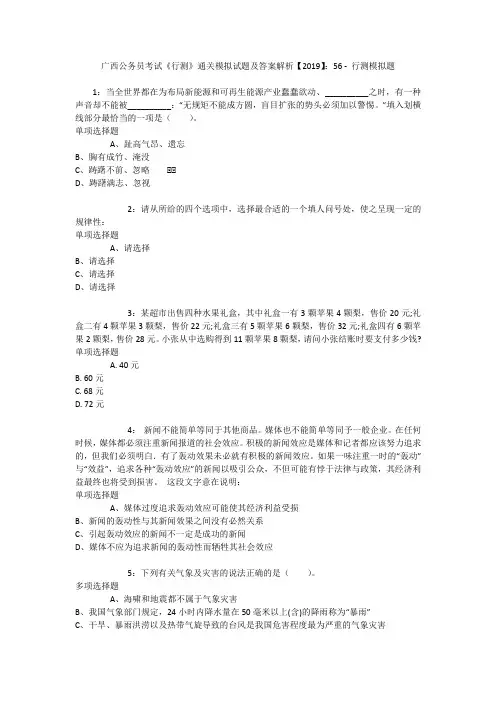 广西公务员考试《行测》通关模拟试题及答案解析【2019】：56 _2
