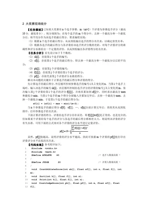 C语言程序设计 数组(8.3.10)--大奖赛现场统分