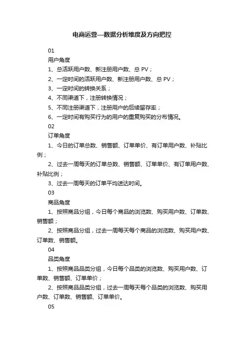 电商运营—数据分析维度及方向把控