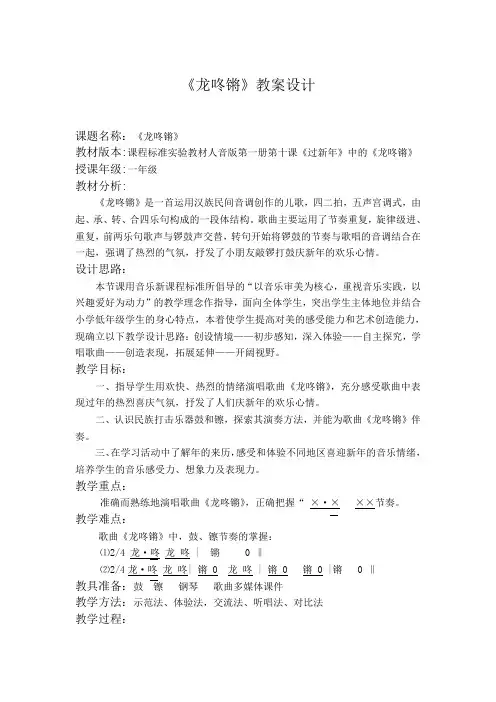 第三课时《龙咚锵》《过新年》