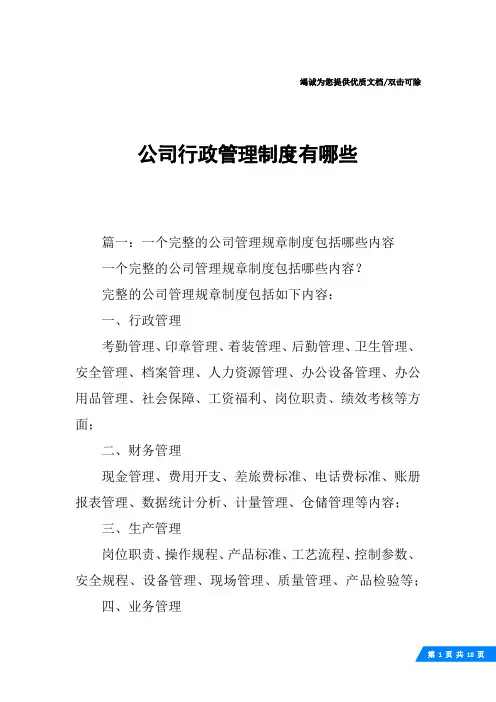 公司行政管理制度有哪些