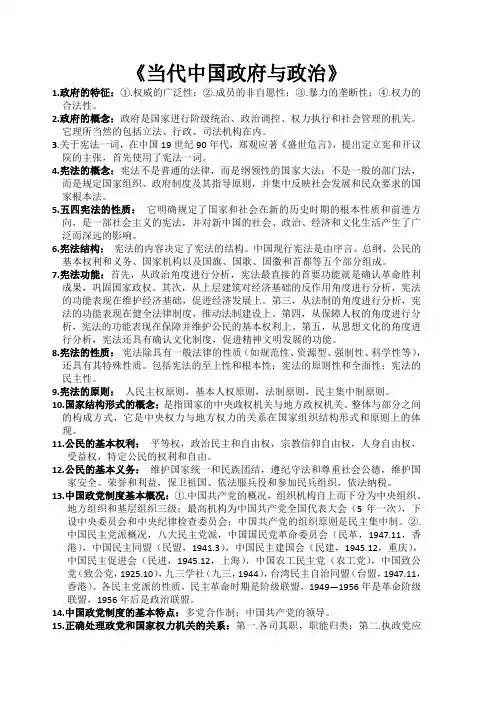 《当代中国政府与政治》