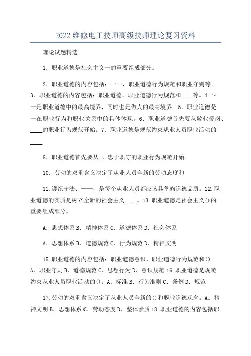 2022维修电工技师高级技师理论复习资料