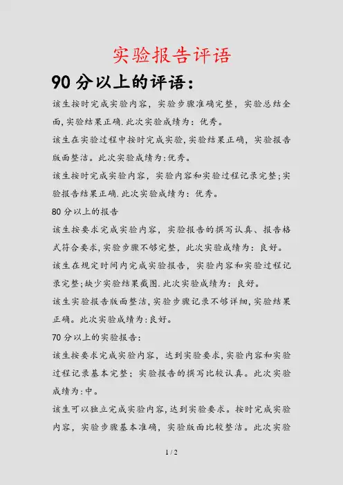 2020年实验报告评语(实用)