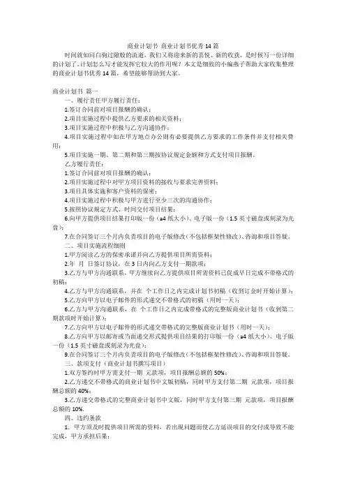 商业计划书商业计划书优秀14篇