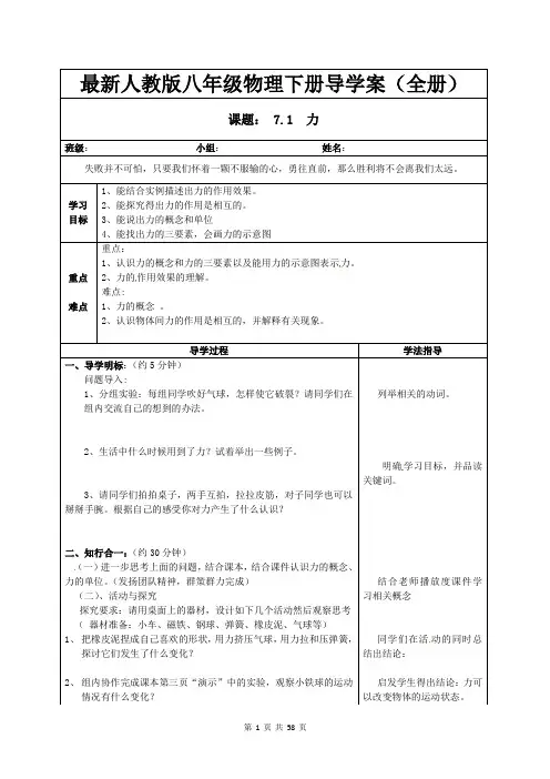 最新人教版八年级物理下册导学案(全册 共58页)