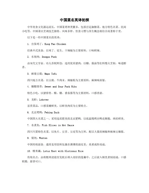 中国菜名英译初探
