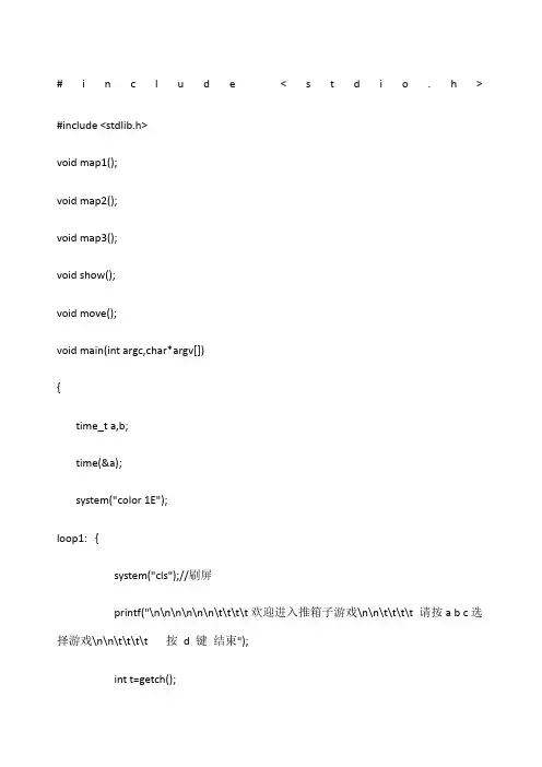 c语言推箱子代码