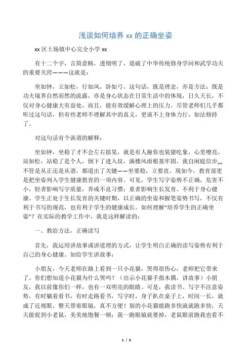 浅谈如何培养小学生的正确坐姿