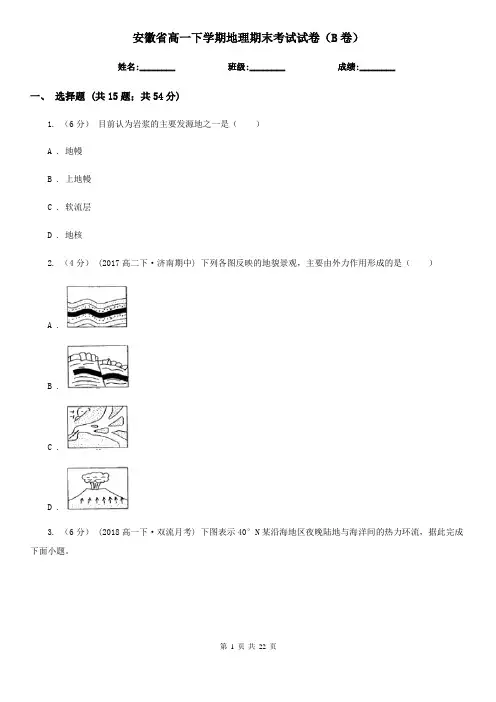 安徽省高一下学期地理期末考试试卷(B卷)