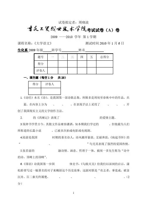 重庆专升本：大学语文试题(A)卷