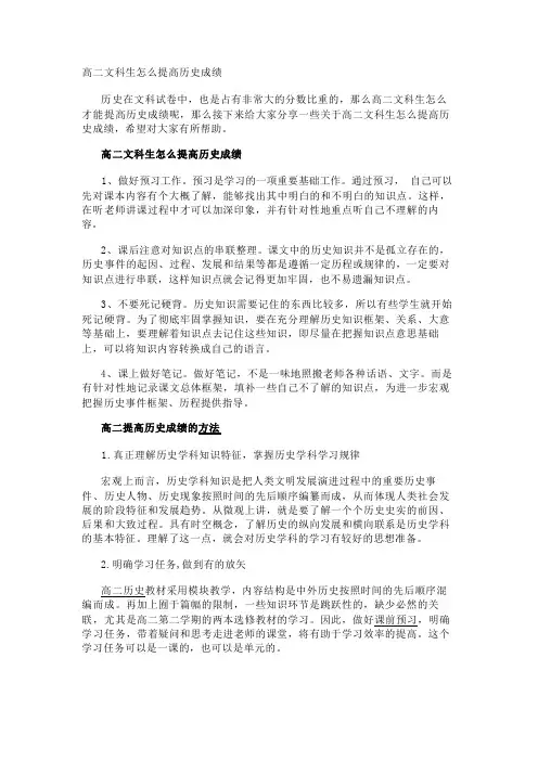 高二文科生怎么提高历史成绩