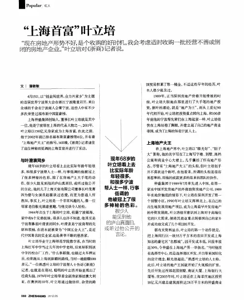 “上海首富”叶立培