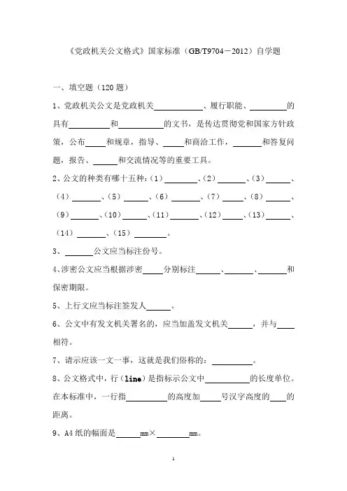 党政机关公文格式测试卷