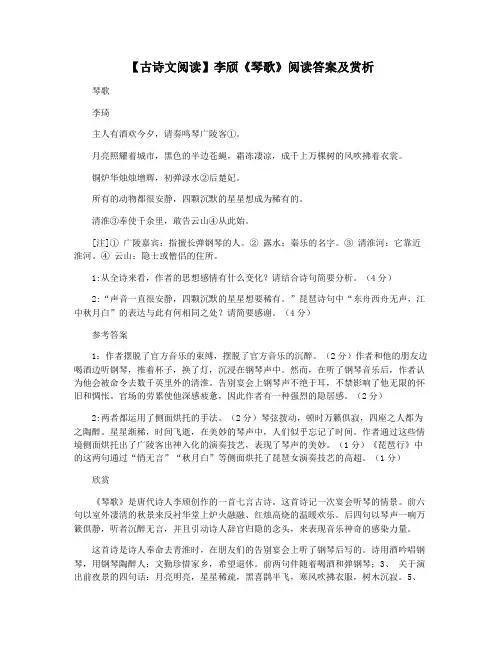 【古诗文阅读】李颀《琴歌》阅读答案及赏析