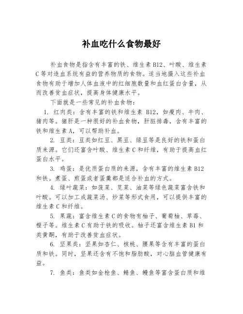 补血吃什么食物最好