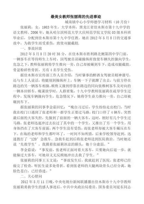 最美女教师张丽莉的先进事迹
