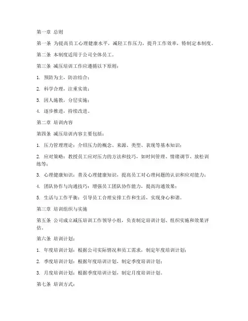 减压培训管理制度