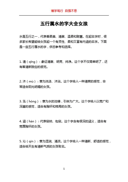 五行属水的字大全女孩