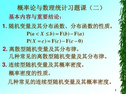 习题课2