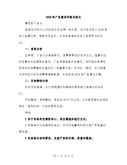 2024年广告策划书格式范文（2篇）