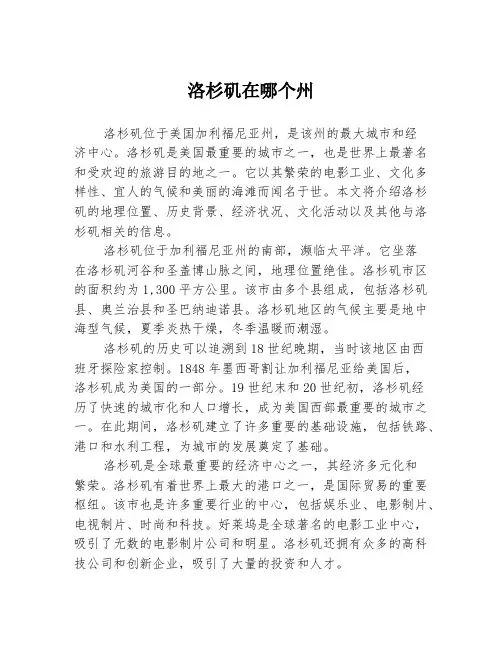 洛杉矶在哪个州
