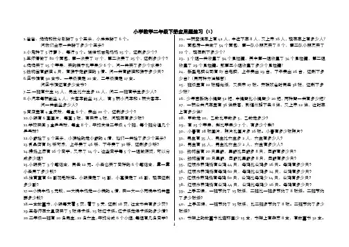 (完整版)青岛版小学数学二年级下册应用题(300题)