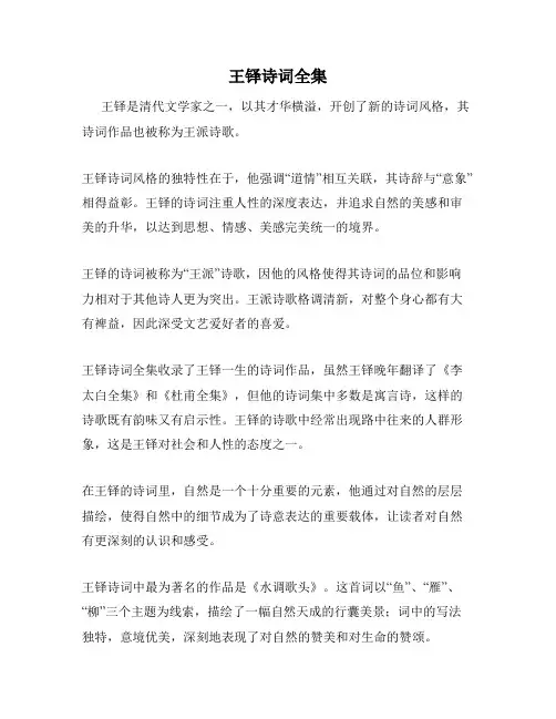 王铎诗词全集
