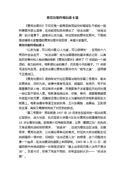 黄克功案件观后感6篇