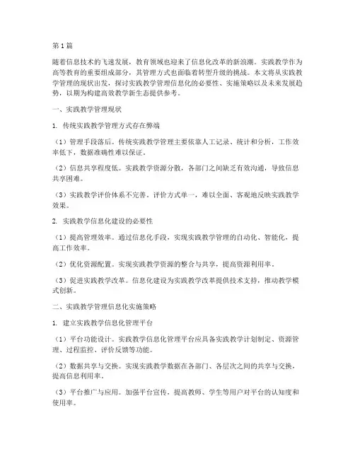 实践教学管理_信息化(3篇)