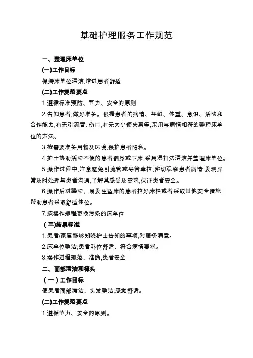 护士常用护理规范手册