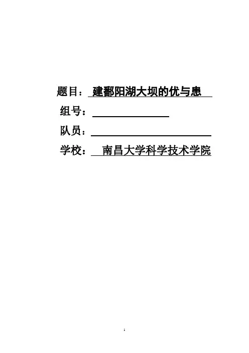 建鄱阳湖拦水大坝