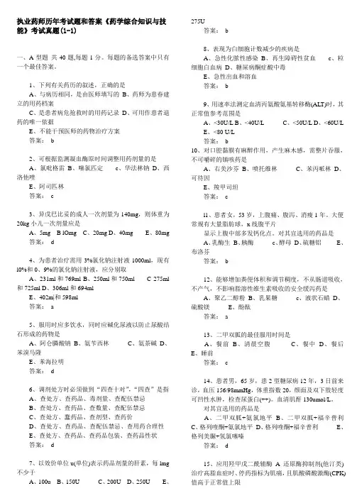 执业药师历年考试题及答案