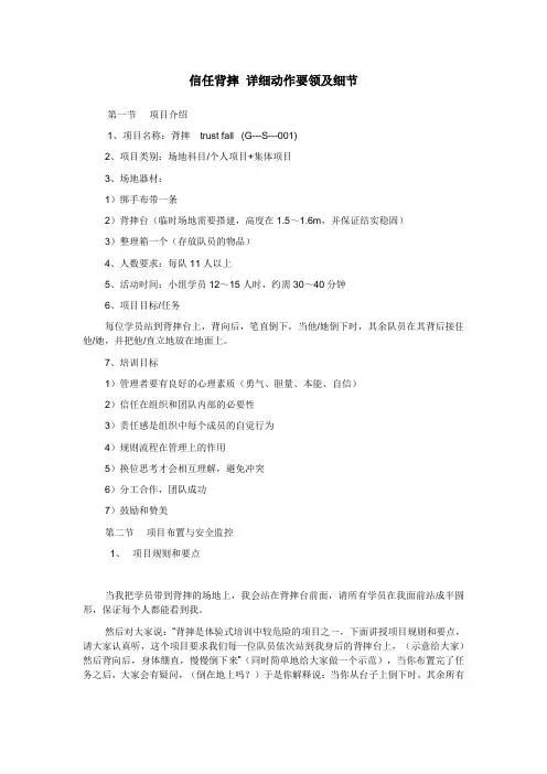 拓展项目-信任背摔