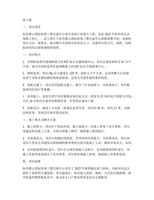 萧山工程项目施工案例(3篇)