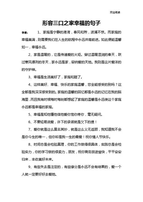 形容三口之家幸福的句子