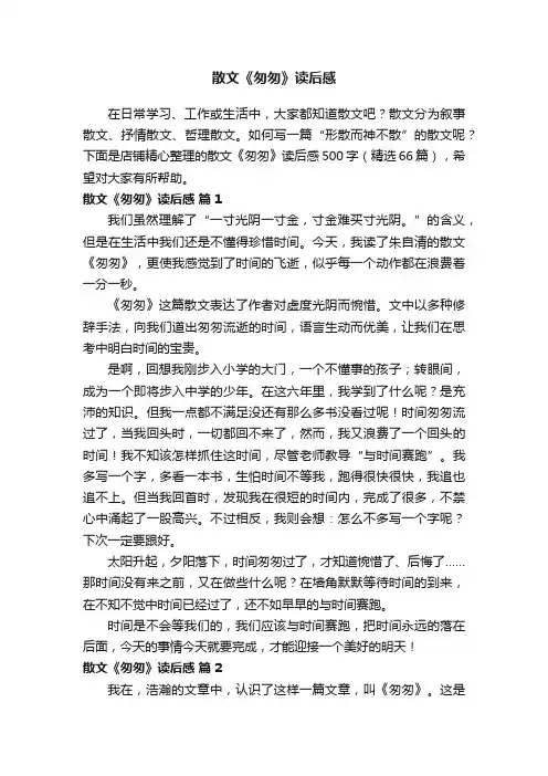 散文《匆匆》读后感