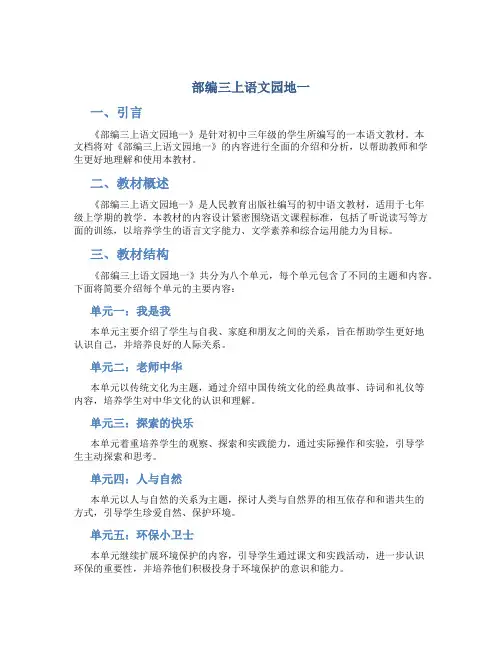 部编三上语文园地一