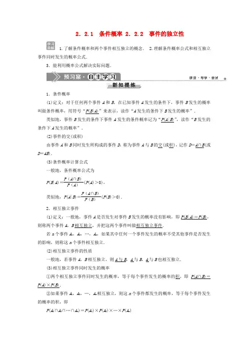 高中数学 第2章 概率 2.2 条件概率与事件的独立性 2.2.1 条件概率 2.2.2 事件的独立