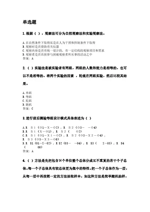 小学教育研究方法.pdf