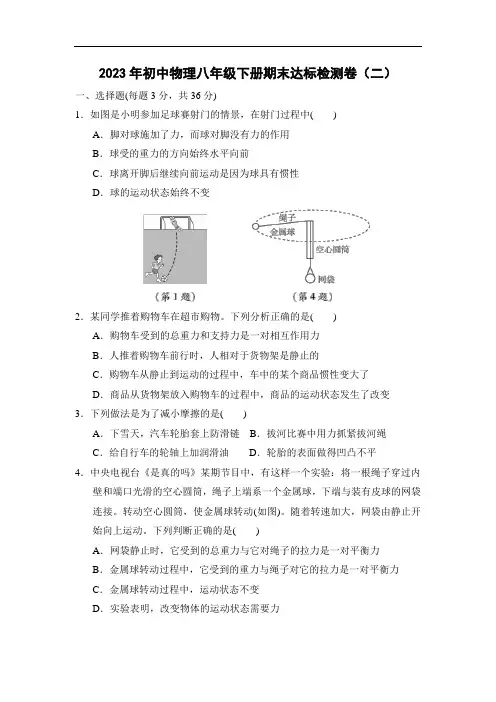 2023年初中物理八年级下册期末达标检测卷(二)打印版含答案