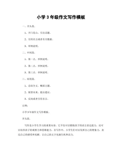 小学3年级作文写作模板