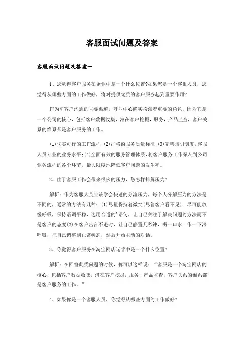 2024年职场_客服面试问题及答案
