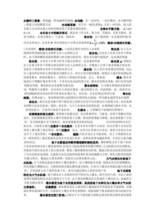 地下水文学1
