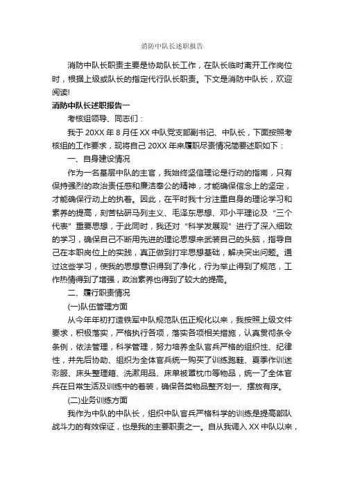 消防中队长述职报告_述职报告_