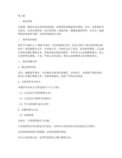 法律案件思路分析(3篇)