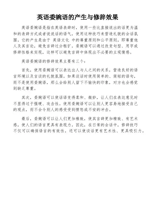 英语委婉语的产生与修辞效果