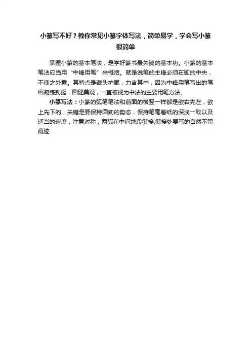 小篆写不好？教你常见小篆字体写法，简单易学，学会写小篆很简单