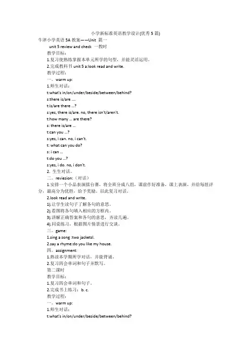 小学新标准英语教学设计(优秀5篇)