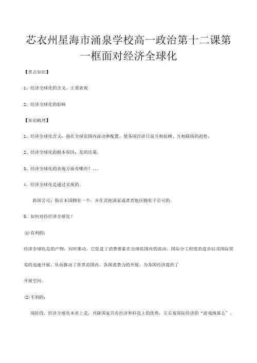高一政治 第十二课第一框 面对经济全球化